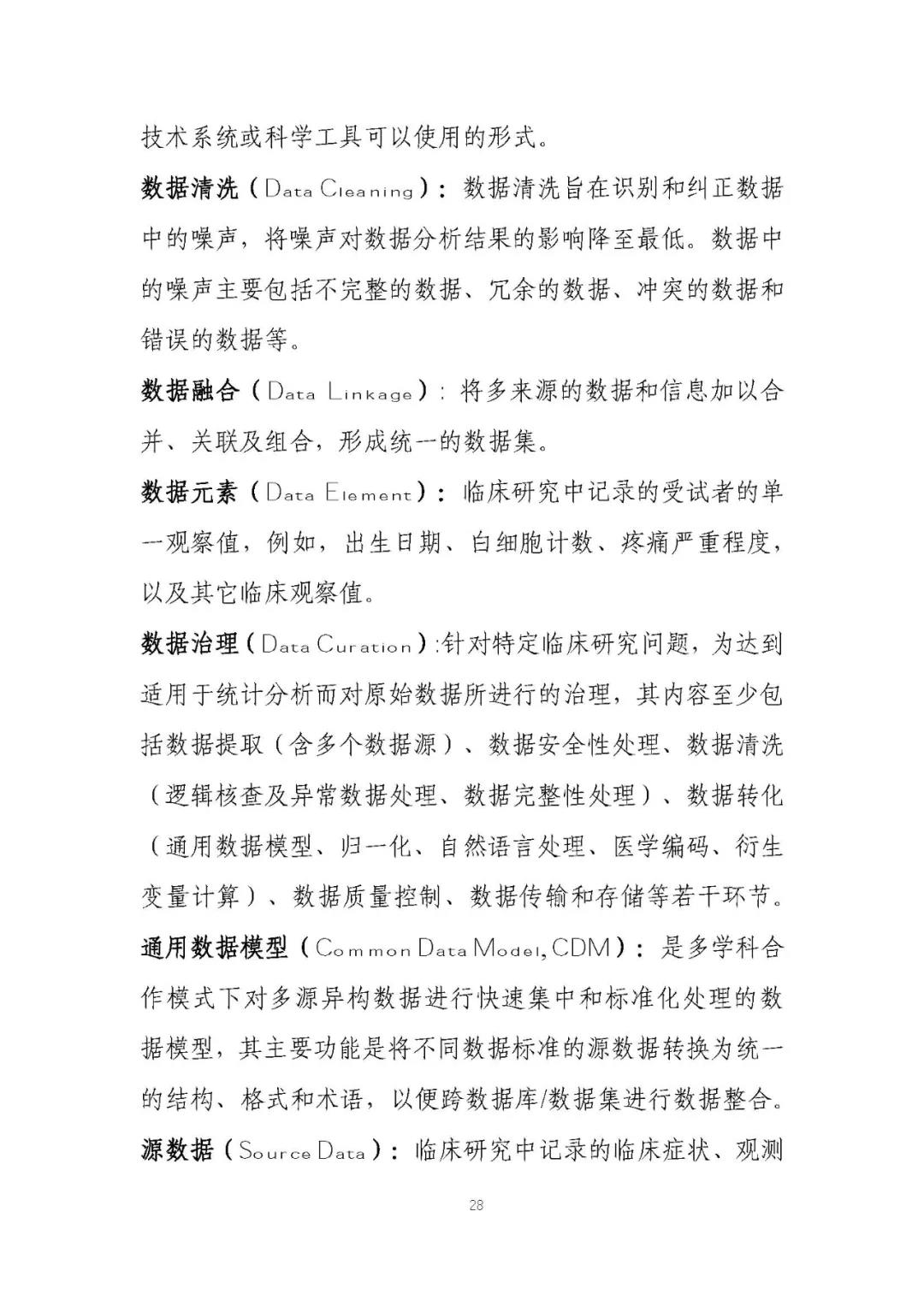 定稿了(le)！《用(yòng)于産生(shēng)真實世界證據的(de)真實世界數(shù)據指導原則（試行(xíng)）》