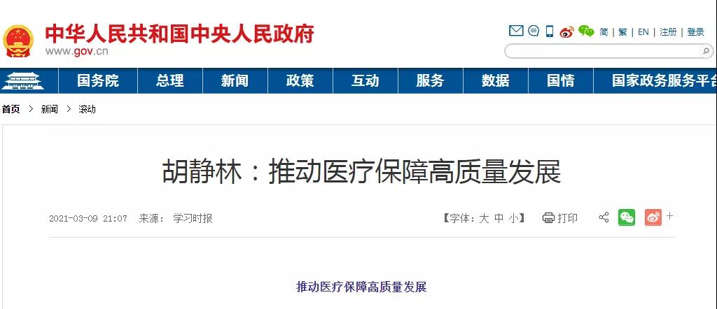 胡靜(jìng)林(lín)撰文(wén)，明(míng)确“十四五”醫(yī)保工(gōng)作(zuò)重點！