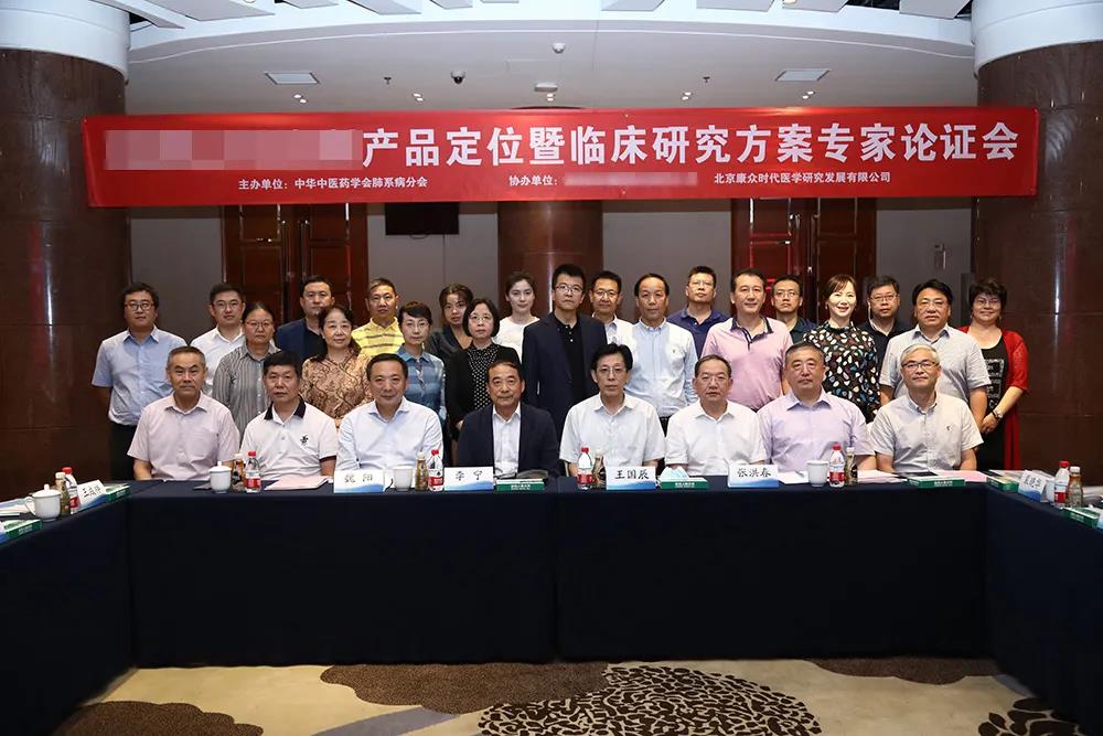 北(běi)京康衆時(shí)代助力“呼吸領域産品定位暨臨床研究方案專家(jiā)論證會(huì)” 順利召開(kāi)