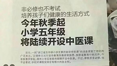 央台重磅消息：小(xiǎo)學五年(nián)級開(kāi)始學中醫(yī)