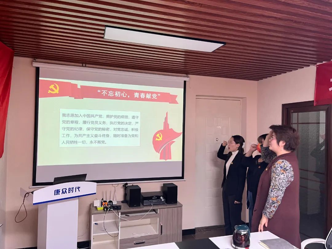 康衆時(shí)代“不(bù)忘初心,青春獻黨”主題黨日(rì)活動圓滿舉辦 康衆時(shí)代“不(bù)忘初心,青春獻黨”主題黨日(rì)活動圓滿舉辦