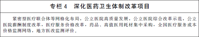 國(guó)辦印發《“十四五”國(guó)民(mín)健康規劃》