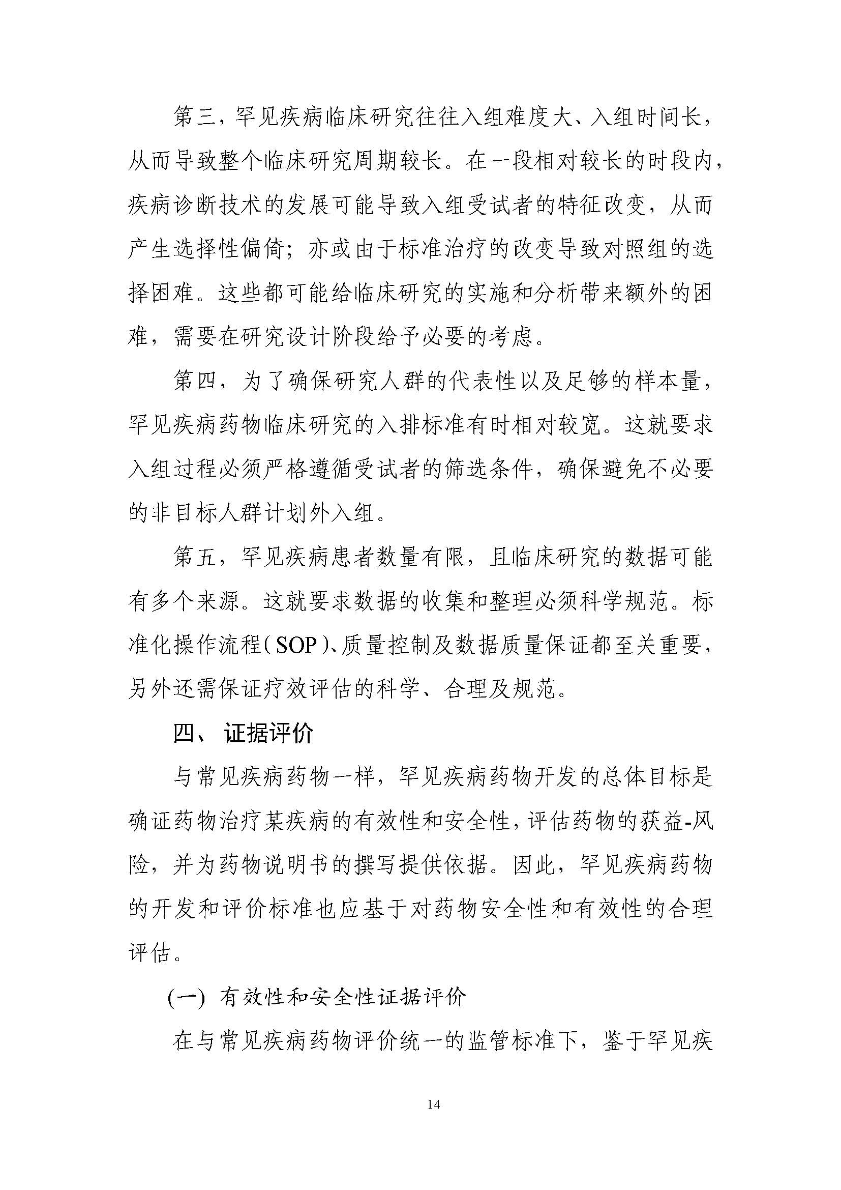 速遞 II CDE發布《罕見(jiàn)疾病藥物(wù)臨床研究統計(jì)學指導原則（試行(xíng)）》