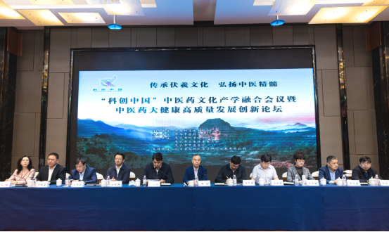 “科(kē)創中國(guó)”中醫(yī)藥文(wén)化(huà)産學融合會(huì)議(yì)暨中醫(yī)藥大(dà)健康高(gāo)質量發展創新論壇成功舉辦! “科(kē)創中國(guó)”中醫(yī)藥文(wén)化(huà)産學融合會(huì)議(yì)暨中醫(yī)藥大(dà)健康高(gāo)質量發展創新論壇成功舉辦!