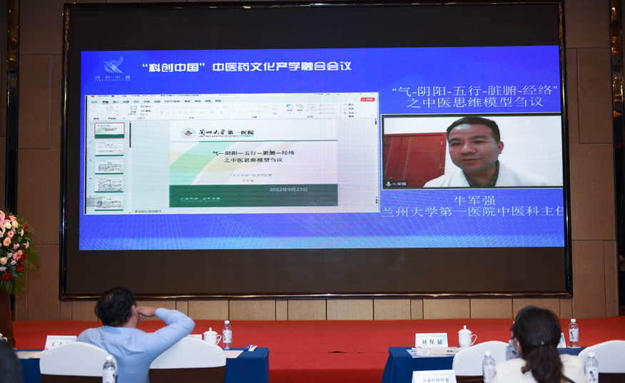 “科(kē)創中國(guó)”中醫(yī)藥文(wén)化(huà)産學融合會(huì)議(yì)暨中醫(yī)藥大(dà)健康高(gāo)質量發展創新論壇成功舉辦! “科(kē)創中國(guó)”中醫(yī)藥文(wén)化(huà)産學融合會(huì)議(yì)暨中醫(yī)藥大(dà)健康高(gāo)質量發展創新論壇成功舉辦!