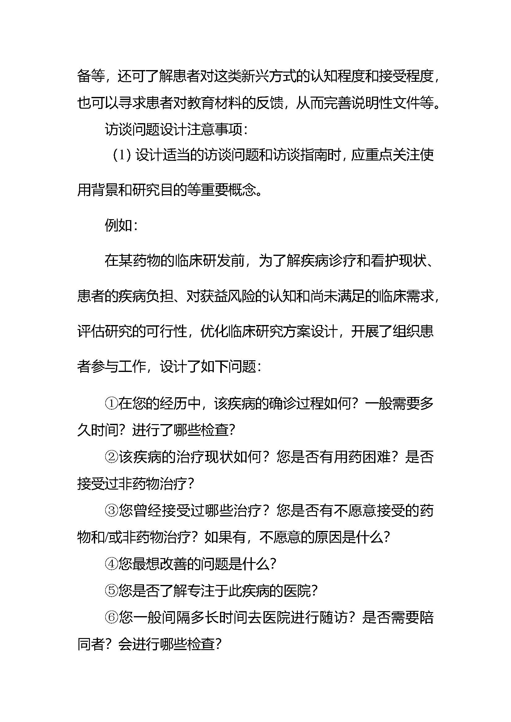 速遞 || CDE發布《組織患者參與藥物(wù)研發的(de)一(yī)般考慮指導原則 （試行(xíng)）》