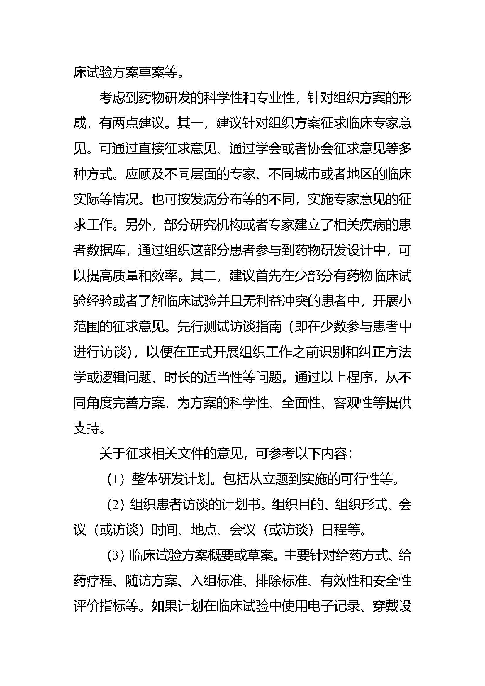 速遞 || CDE發布《組織患者參與藥物(wù)研發的(de)一(yī)般考慮指導原則 （試行(xíng)）》