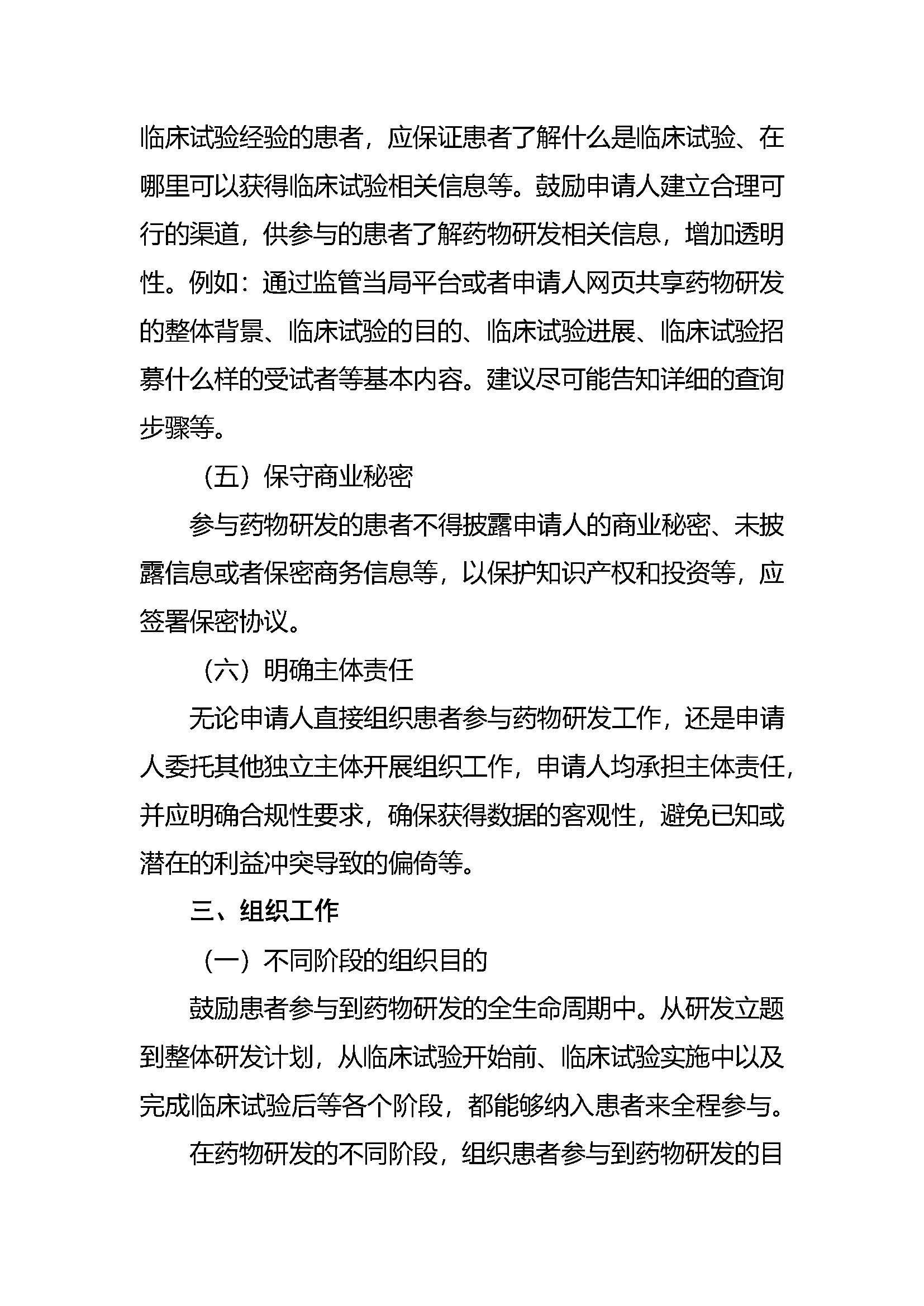 速遞 || CDE發布《組織患者參與藥物(wù)研發的(de)一(yī)般考慮指導原則 （試行(xíng)）》