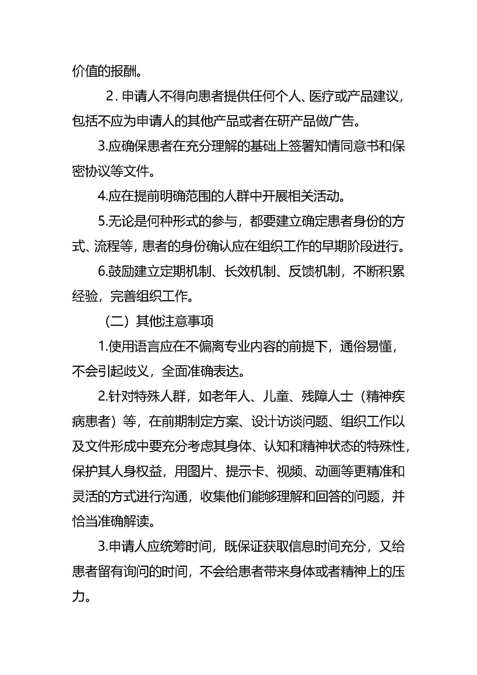 速遞 || CDE發布《組織患者參與藥物(wù)研發的(de)一(yī)般考慮指導原則 （試行(xíng)）》