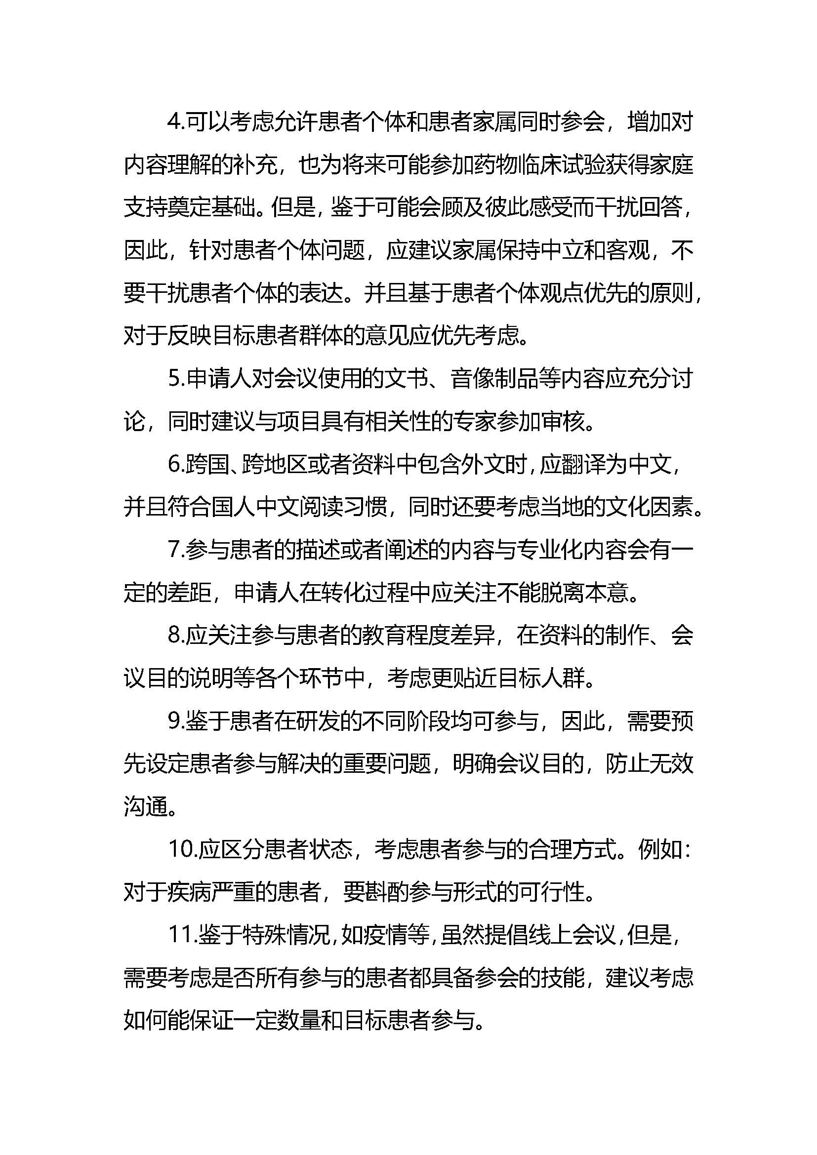 速遞 || CDE發布《組織患者參與藥物(wù)研發的(de)一(yī)般考慮指導原則 （試行(xíng)）》