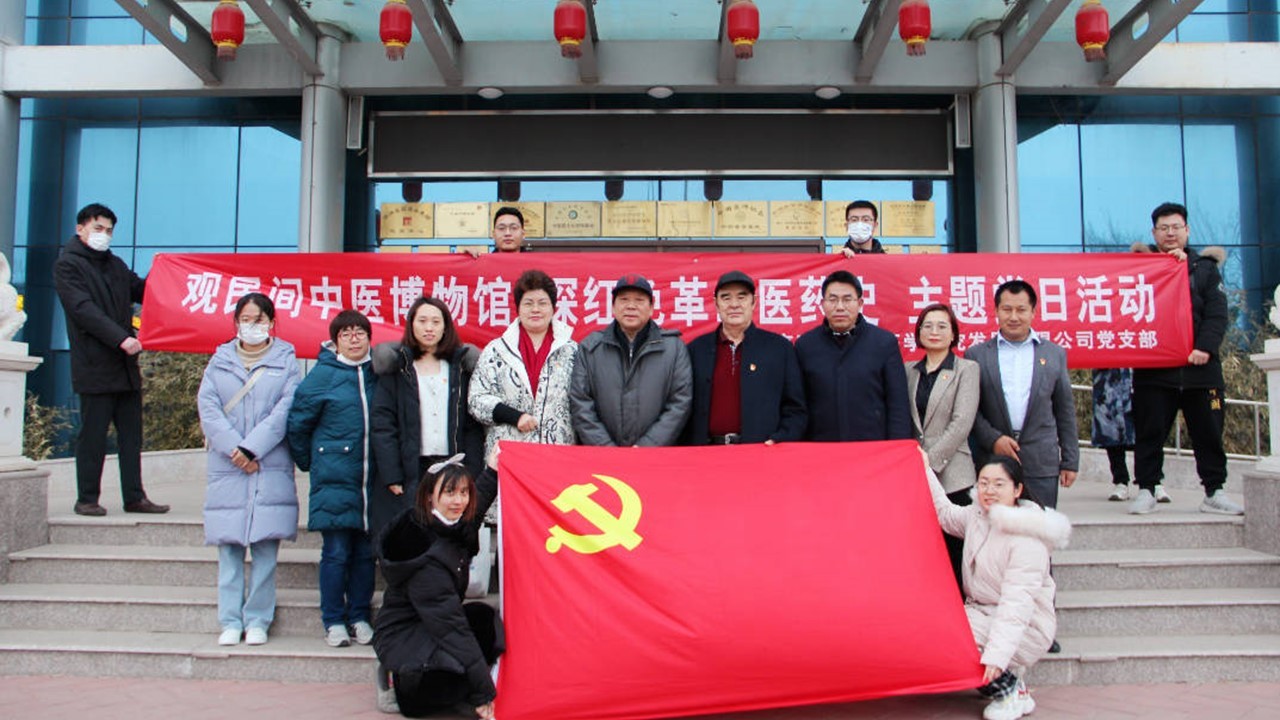 “觀民(mín)間(jiān)中醫(yī)博物(wù)館，探紅(hóng)色革命醫(yī)藥史”主題黨日(rì)活動成功舉行(xíng)！