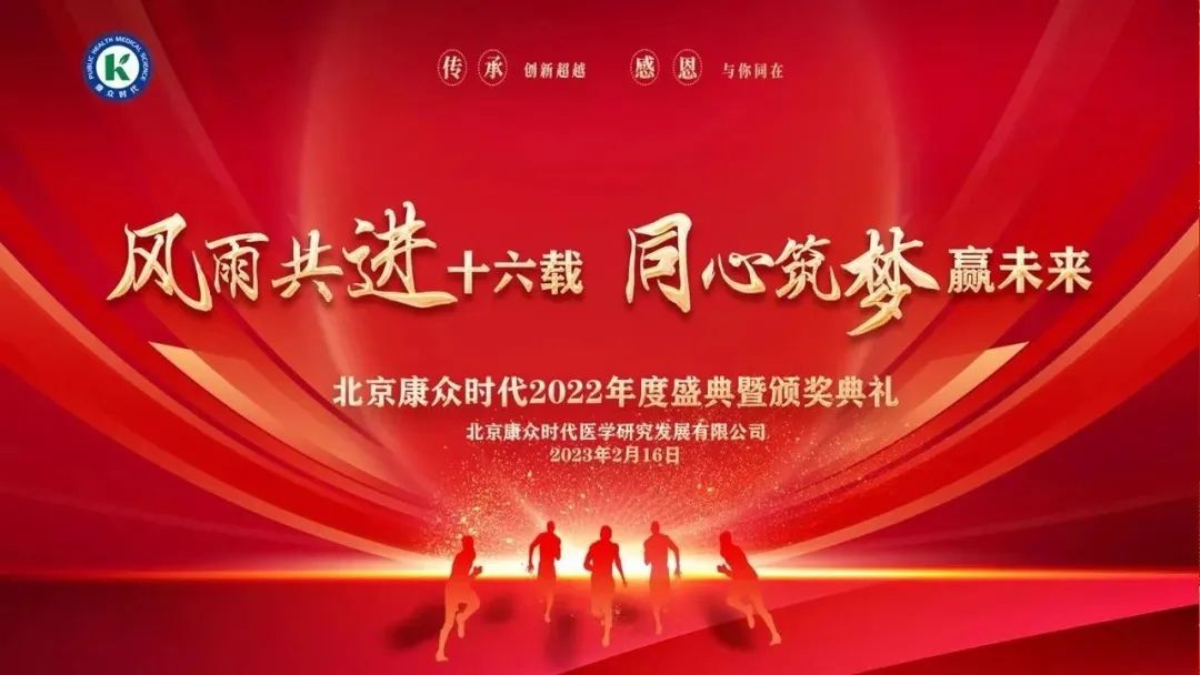 “風(fēng)雨(yǔ)共進十六載 同心築夢赢未來(lái)”年(nián)度盛典暨頒獎典禮圓滿舉行(xíng)！