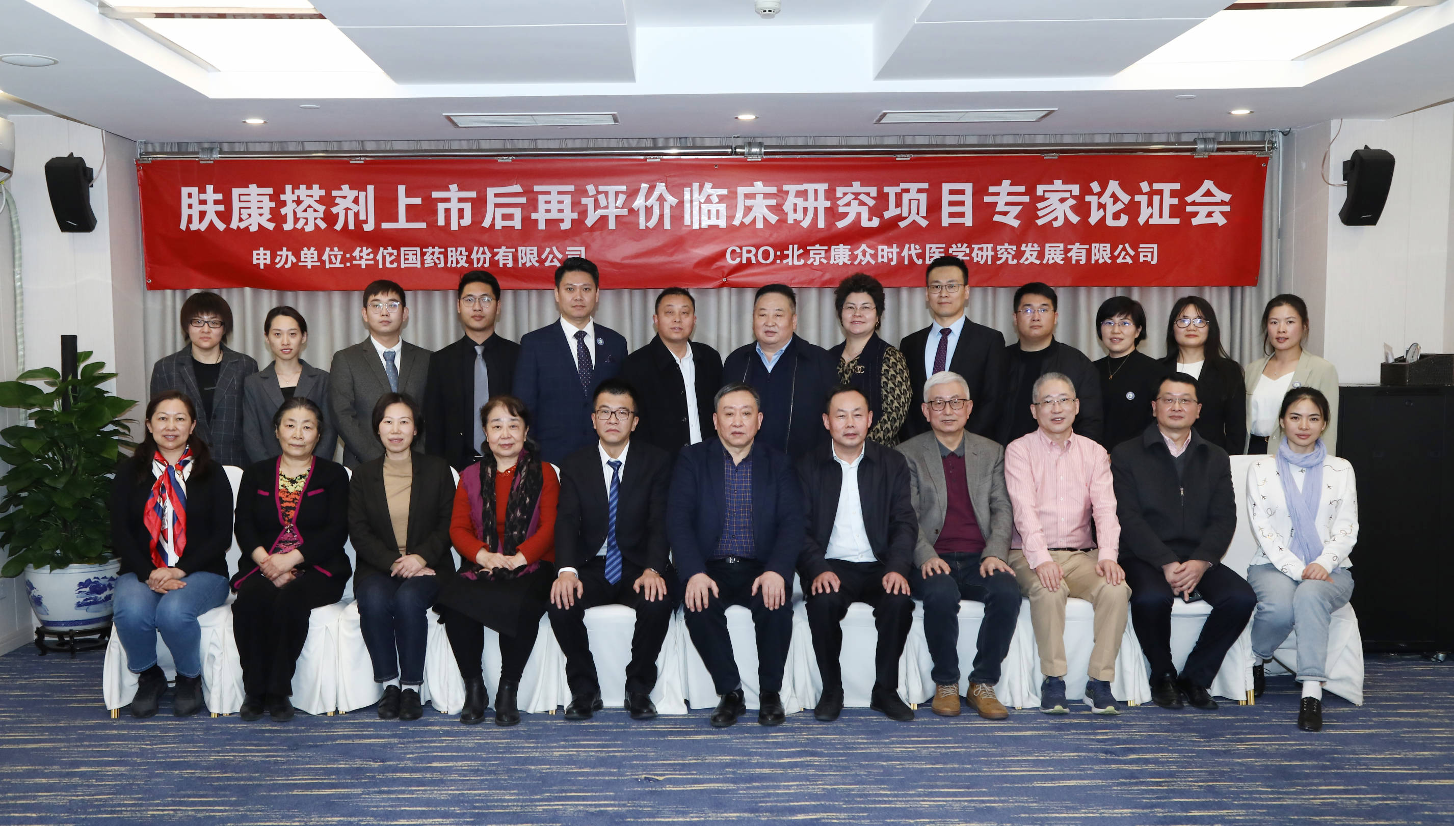 “膚康搽劑上(shàng)市(shì)後再評價臨床研究項目專家(jiā)論證會(huì)”在京成功舉辦 “膚康搽劑上(shàng)市(shì)後再評價臨床研究項目專家(jiā)論證會(huì)”在京成功舉辦