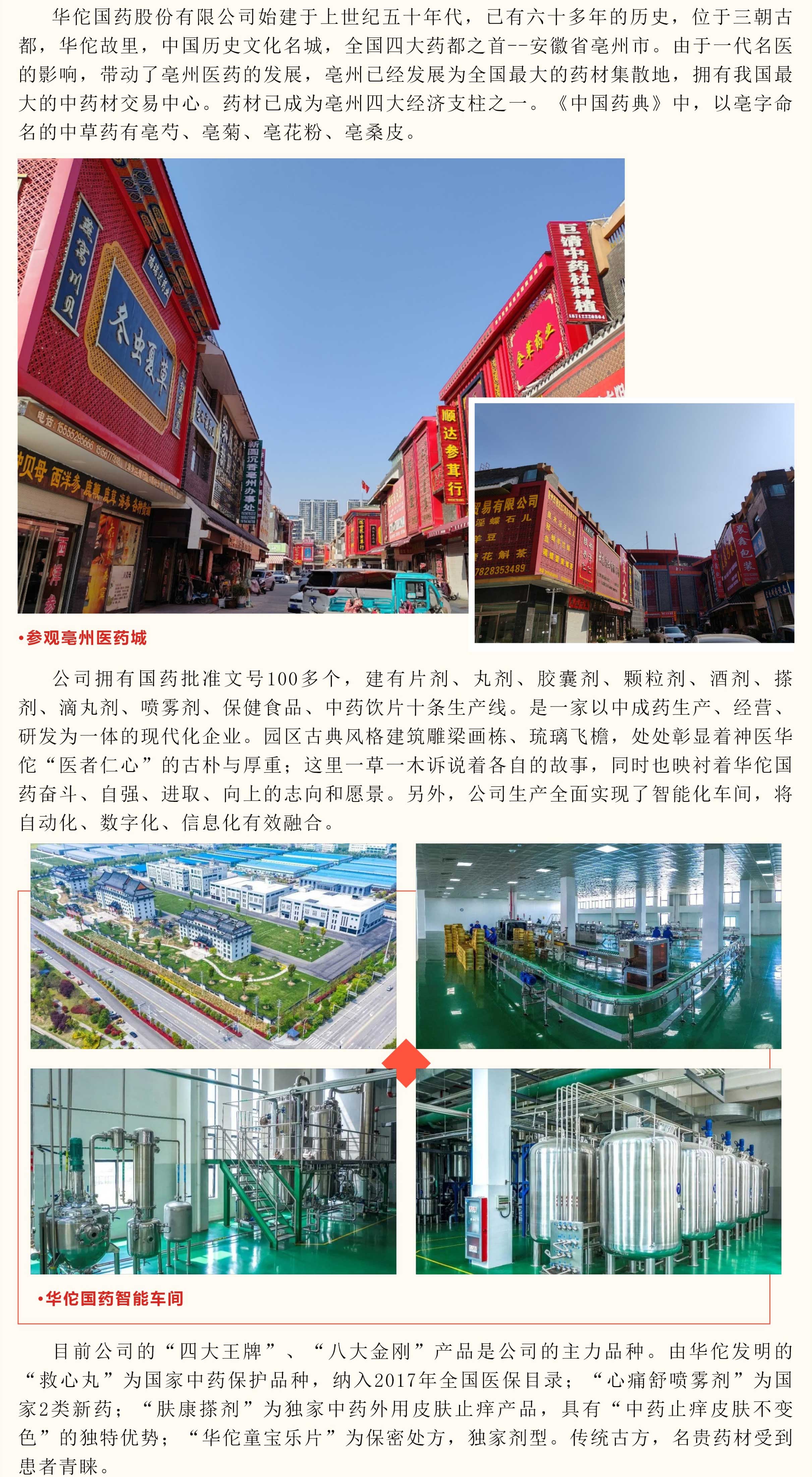 弘揚中醫(yī)藥文(wén)化(huà)，傳承中醫(yī)藥精華——華佗國(guó)藥在行(xíng)動