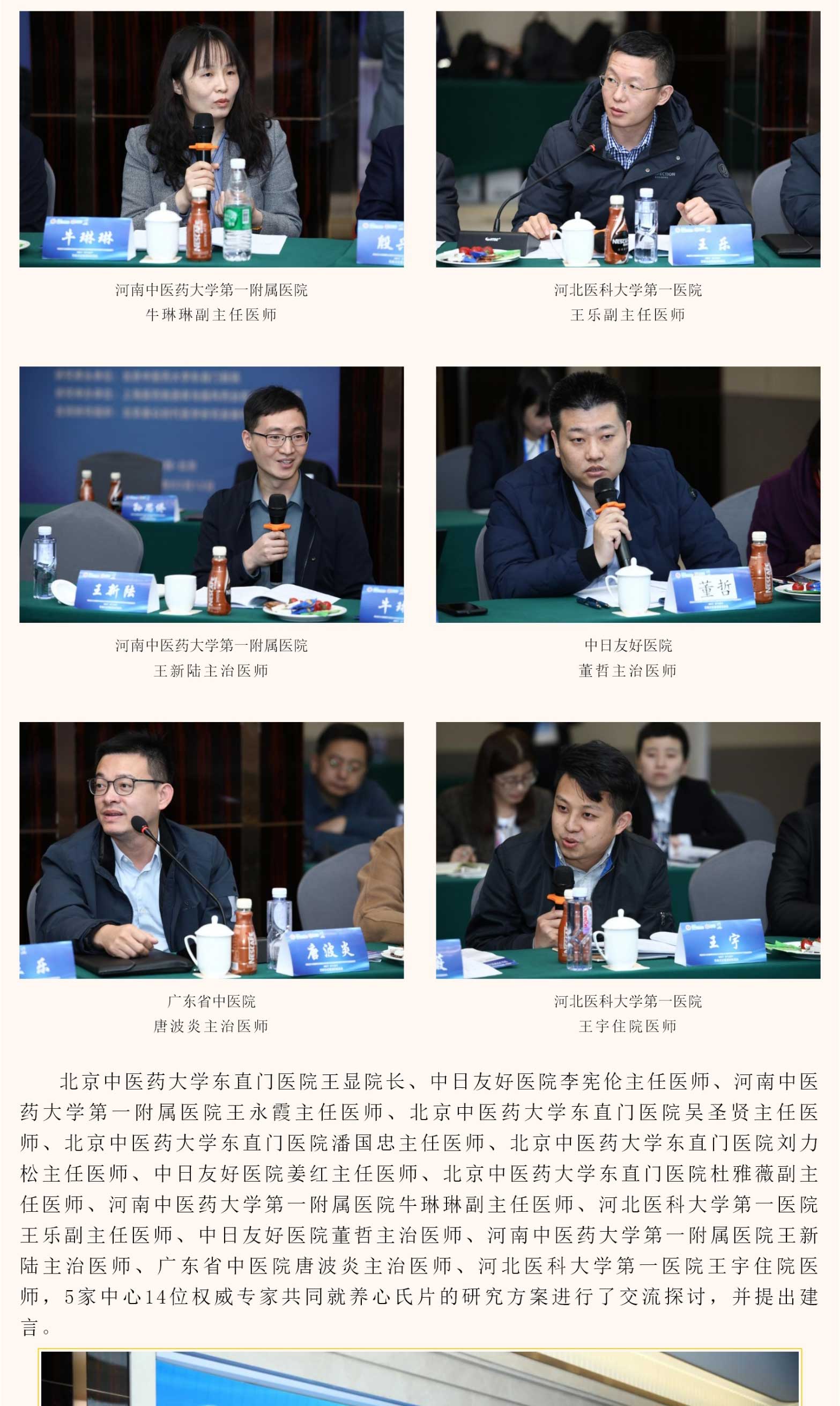 “養心氏片改善慢(màn)性冠脈綜合征患者運動耐量随機(jī)雙盲對(duì)照(zhào)多(duō)中心臨床研究（MET STUDY）方案討(tǎo)論暨項目啓動會(huì)”在京成功舉辦