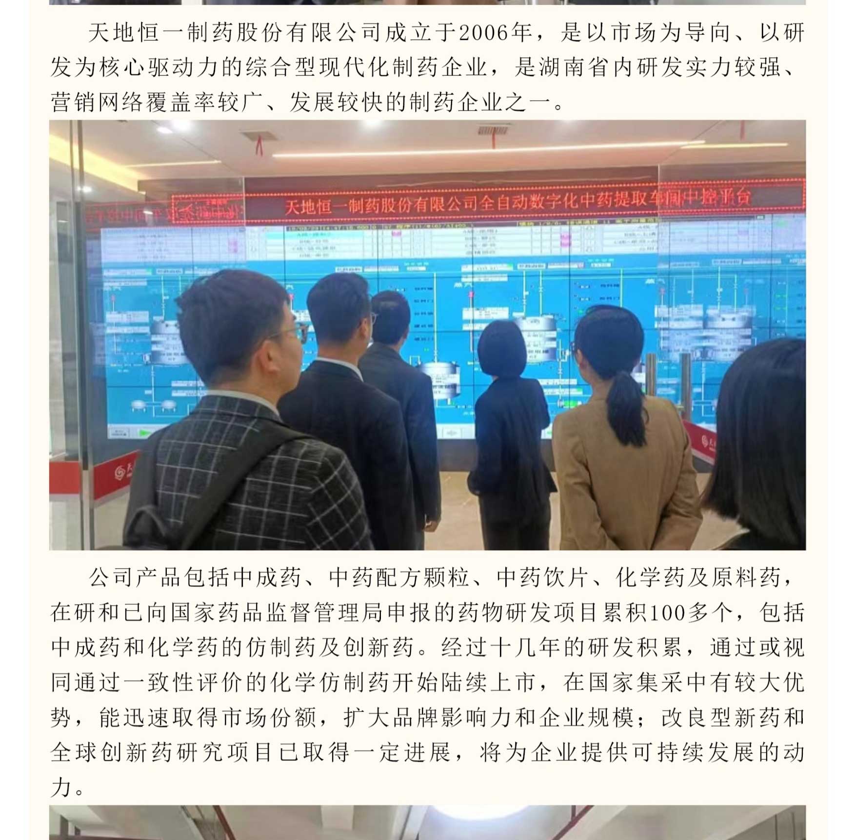 中醫(yī)藥高(gāo)質量再迎新機(jī)遇，天地(dì)恒一(yī)創新發展，乘勢遠(yuǎn)航