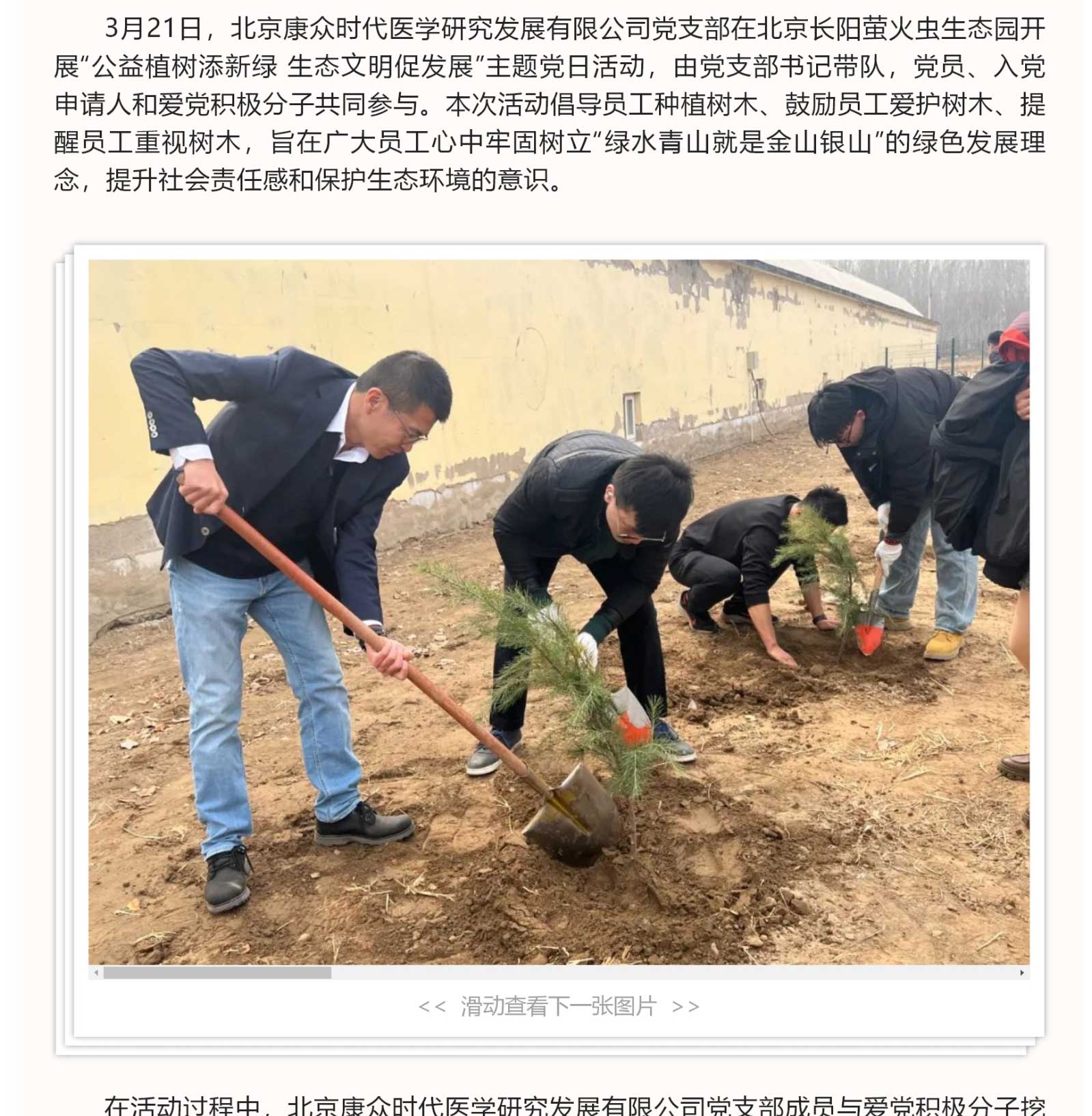 “公益植樹(shù)添新綠(lǜ) 生(shēng)态文(wén)明(míng)促發展”主題黨日(rì)活動成功舉行(xíng)