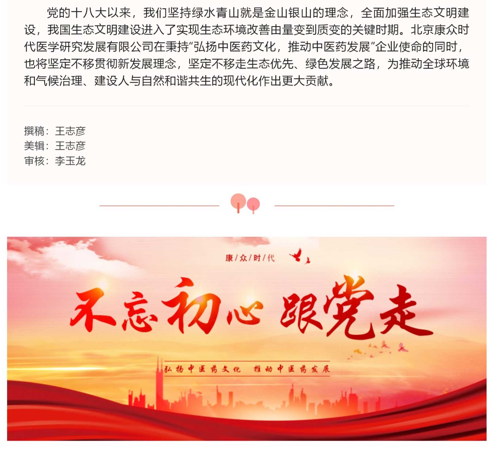 “公益植樹(shù)添新綠(lǜ) 生(shēng)态文(wén)明(míng)促發展”主題黨日(rì)活動成功舉行(xíng)