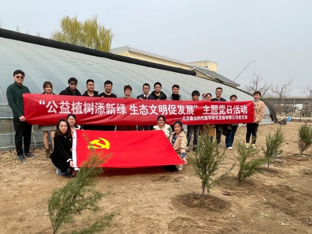 “公益植樹(shù)添新綠(lǜ) 生(shēng)态文(wén)明(míng)促發展”主題黨日(rì)活動成功舉行(xíng)