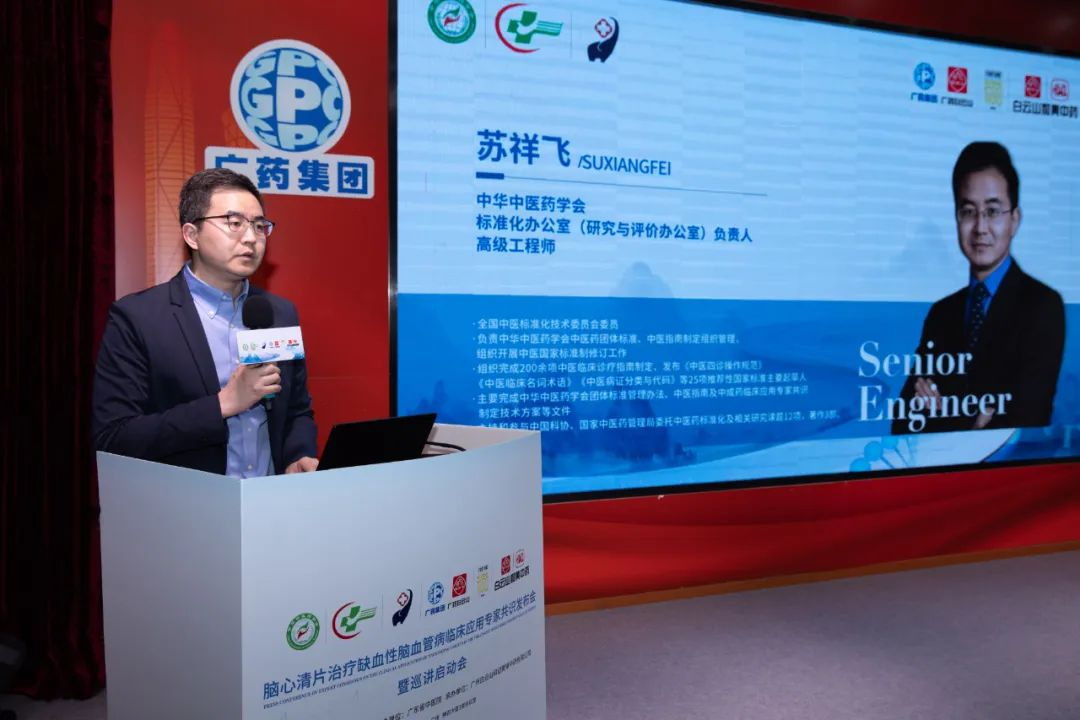 《腦(nǎo)心清片治療缺血性腦(nǎo)血管病臨床應用(yòng)專家(jiā)共識》正式發布暨巡講啓動會(huì)揭牌儀式