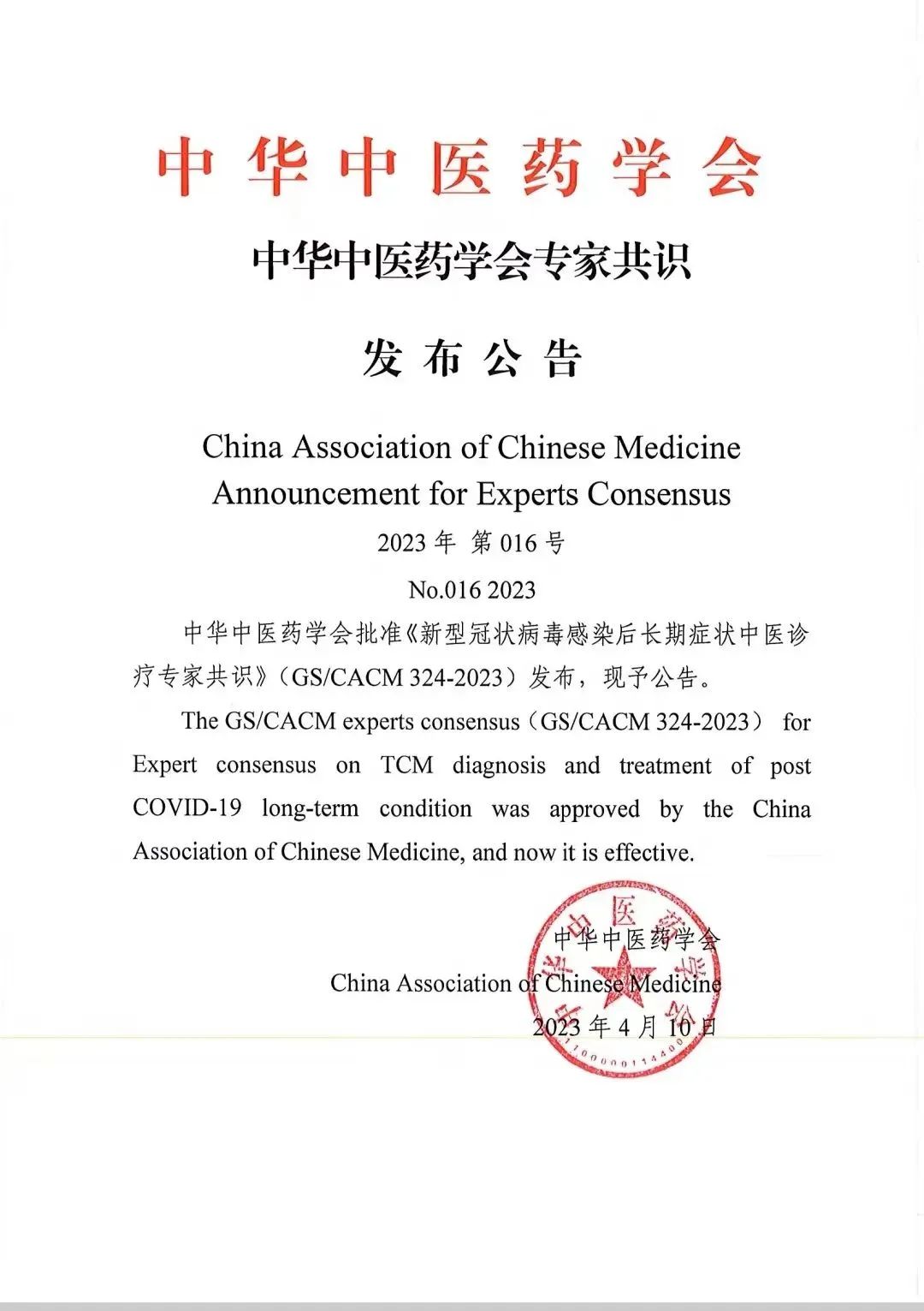 中華中醫(yī)藥學會(huì)《新型冠狀病毒感染後長(cháng)期症狀中醫(yī)診療專家(jiā)共識》正式發布