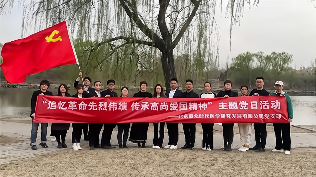 康衆時(shí)代黨支部開(kāi)展祭拜“三一(yī)八”烈士公墓活動