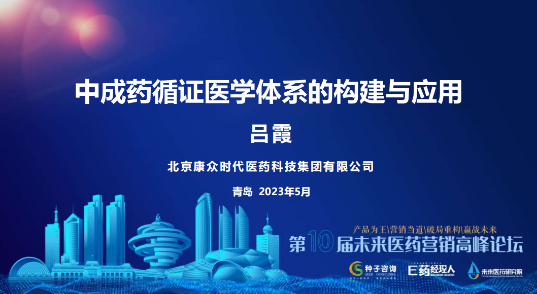 康衆時(shí)代:加強循證中醫(yī)藥研究,占領中醫(yī)藥學術(shù)高(gāo)地(dì),打造中藥大(dà)品種 康衆時(shí)代:加強循證中醫(yī)藥研究,占領中醫(yī)藥學術(shù)高(gāo)地(dì),打造中藥大(dà)品種