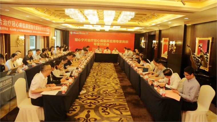 《冠心甯片治療冠心病臨床應用(yòng)專家(jiā)共識》形成推薦意見(jiàn)和(hé)共識建議(yì)專家(jiā)討(tǎo)論會(huì)順利舉辦