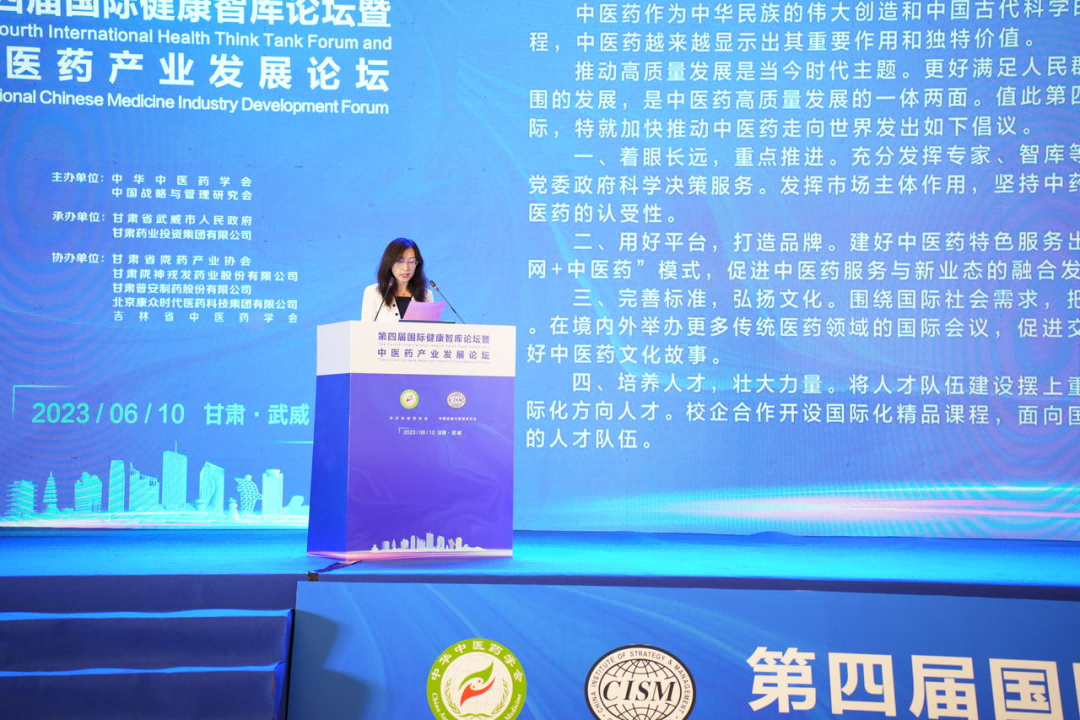 第四屆國(guó)際健康智庫論壇暨中醫(yī)藥産業(yè)發展論壇成功舉辦