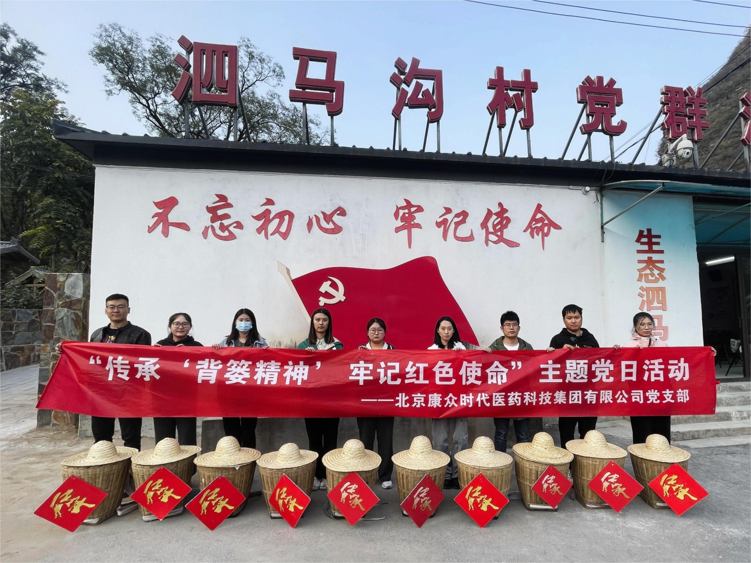 “傳承‘背簍精神’ 牢記紅(hóng)色使命”主題黨日(rì)活動成功舉行(xíng)！