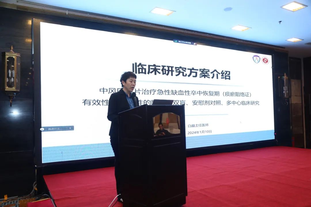 中風(fēng)回春片随機(jī)、雙盲、多(duō)中心臨床研究項目討(tǎo)論會(huì)暨全國(guó)研究者啓動會(huì)在京舉辦！