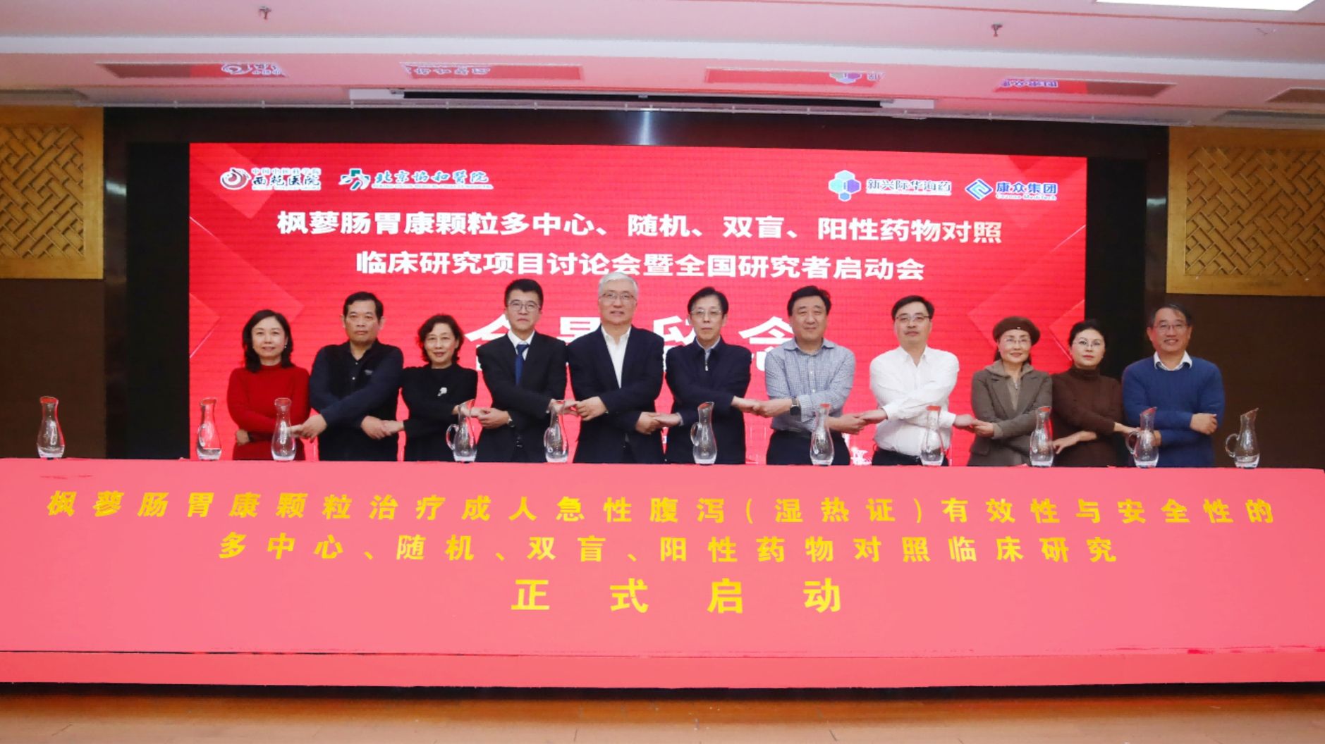 楓蓼腸胃康顆粒多(duō)中心、随機(jī)、雙盲、陽性藥物(wù)對(duì)照(zhào)臨床研究項目討(tǎo)論會(huì)暨全國(guó)研究者啓動會(huì)在京舉辦！