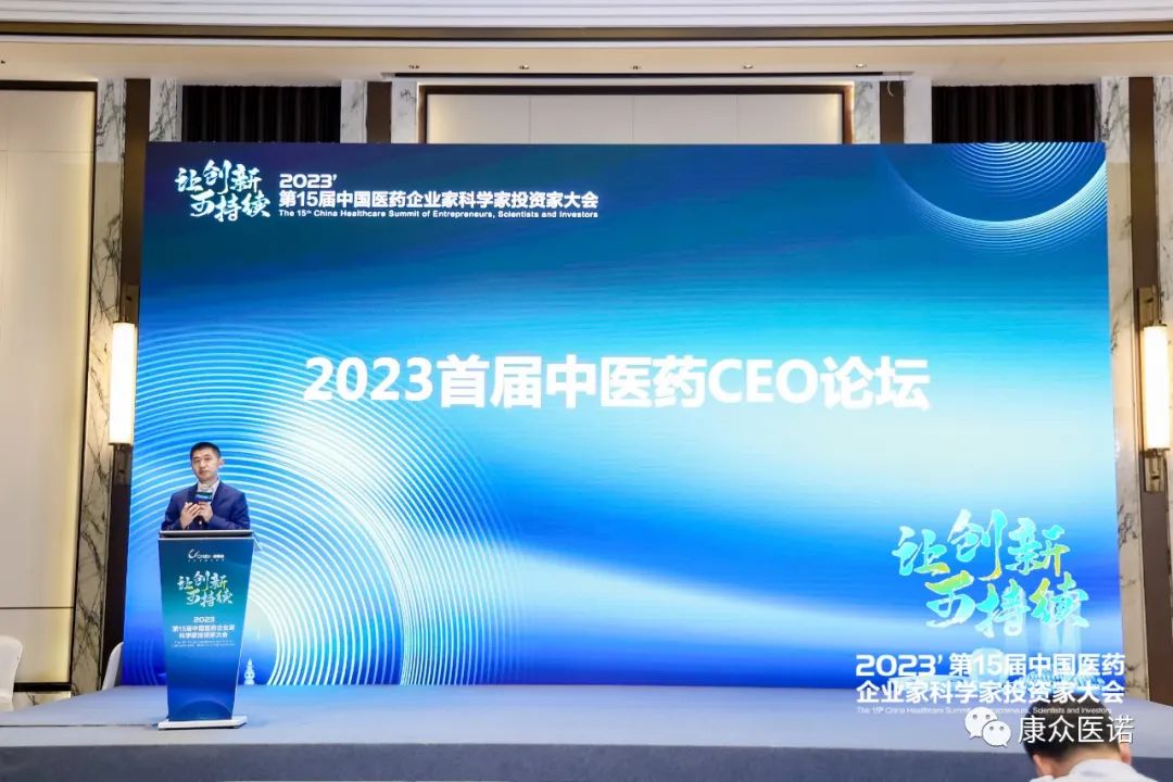 康衆醫(yī)諾 “中醫(yī)藥真實世界研究循證服務平台” 榮獲2023中醫(yī)藥傳承與創新最佳實踐獎