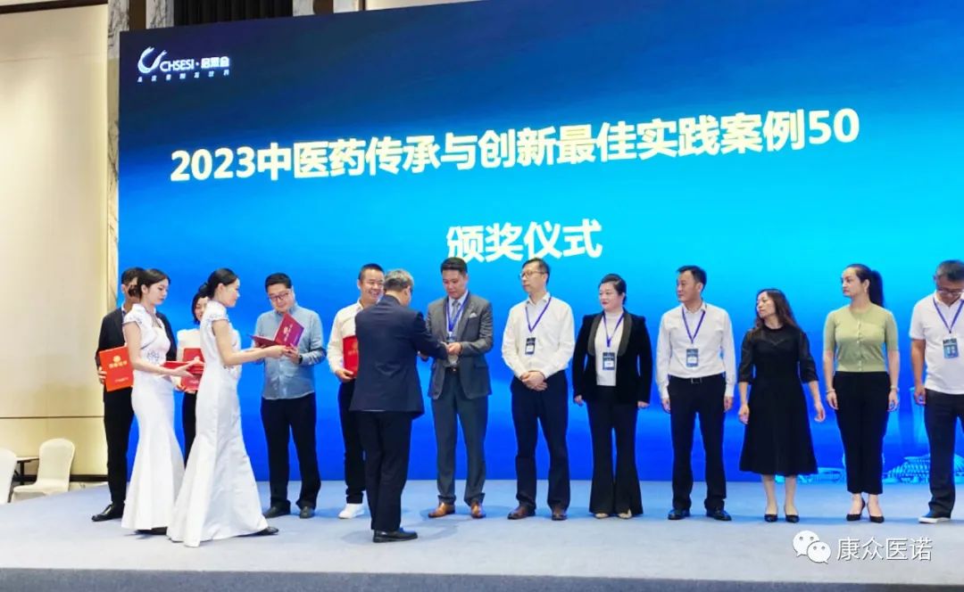 康衆醫(yī)諾 “中醫(yī)藥真實世界研究循證服務平台” 榮獲2023中醫(yī)藥傳承與創新最佳實踐獎
