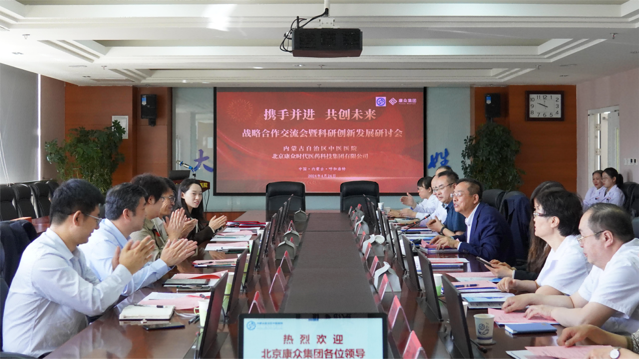 康衆時(shí)代與內(nèi)蒙古自(zì)治區(qū)中醫(yī)醫(yī)院達成戰略合作(zuò)，共迎臨床試驗研究新篇章(zhāng)！