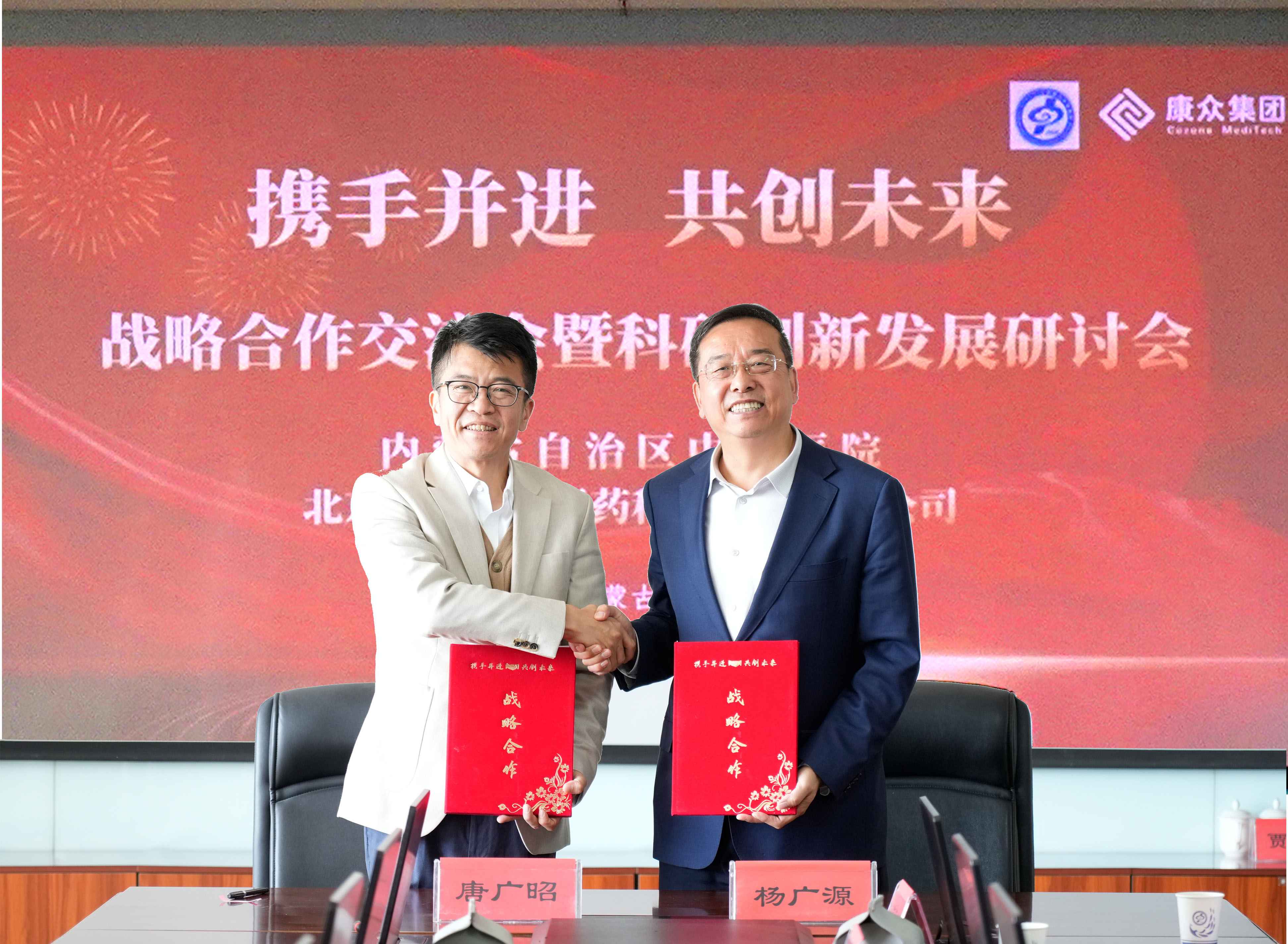 康衆時(shí)代與內(nèi)蒙古自(zì)治區(qū)中醫(yī)醫(yī)院達成戰略合作(zuò)，共迎臨床試驗研究新篇章(zhāng)！