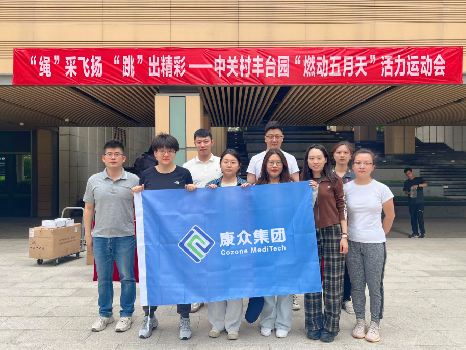 弘揚五四精神，綻放(fàng)青春風(fēng)采 ——康衆集團黨支部積極參與中關村(cūn)豐台科(kē)技(jì)園區(qū)運動會(huì)