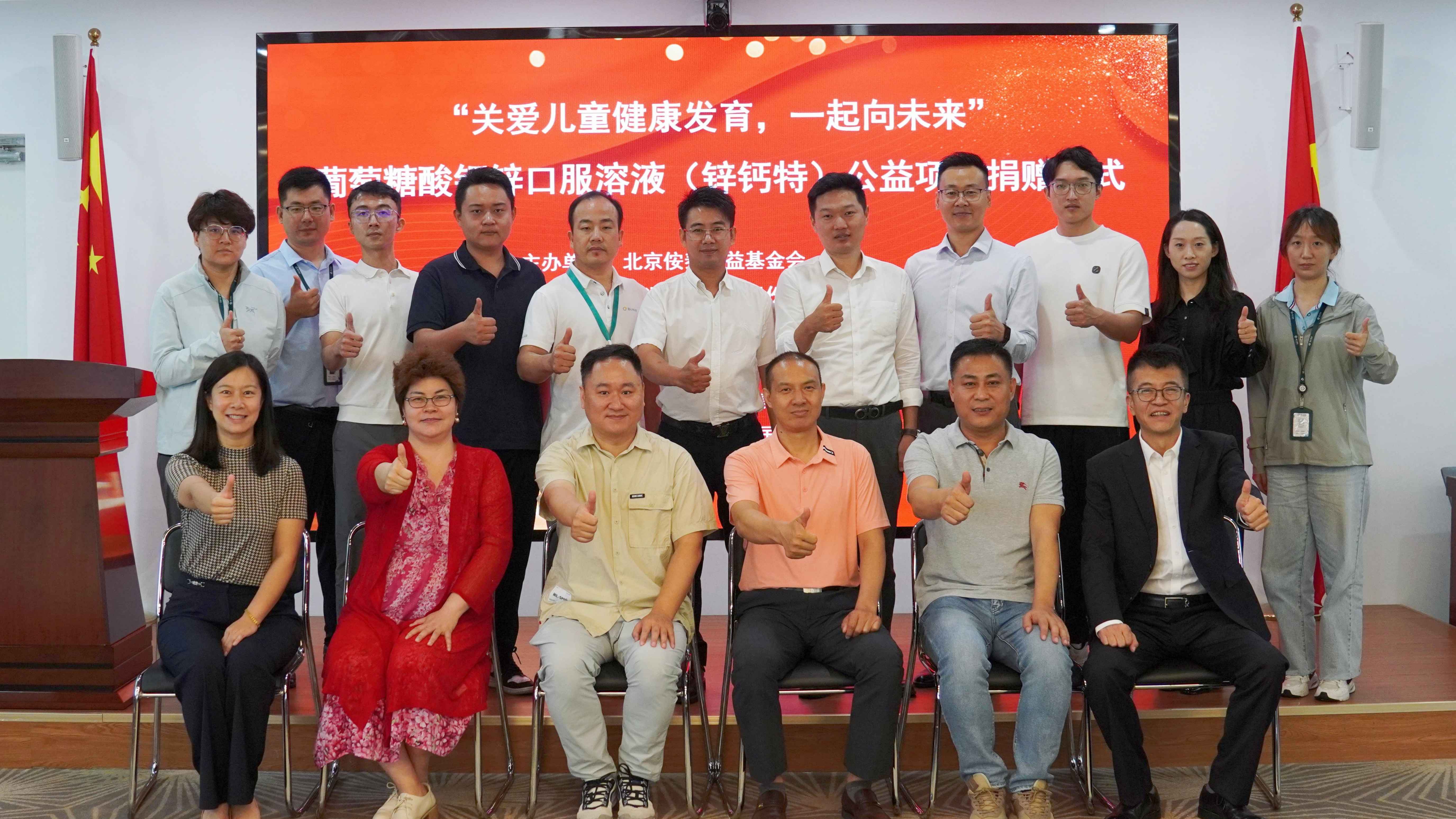 康衆時(shí)代：“關愛(ài)兒(ér)童健康發育，一(yī)起向未來(lái)”公益捐贈正式啓動