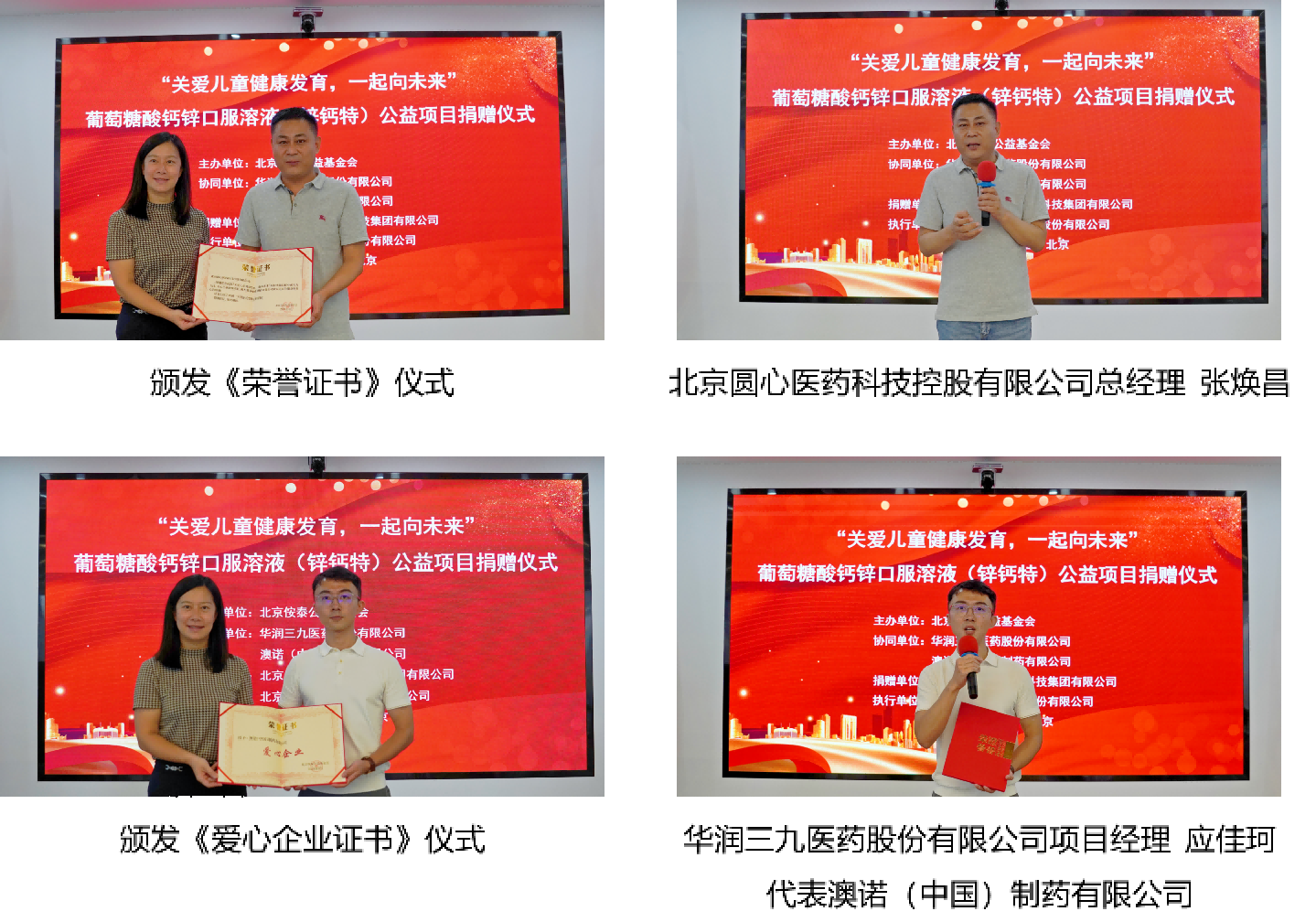 康衆時(shí)代：“關愛(ài)兒(ér)童健康發育，一(yī)起向未來(lái)”公益捐贈正式啓動