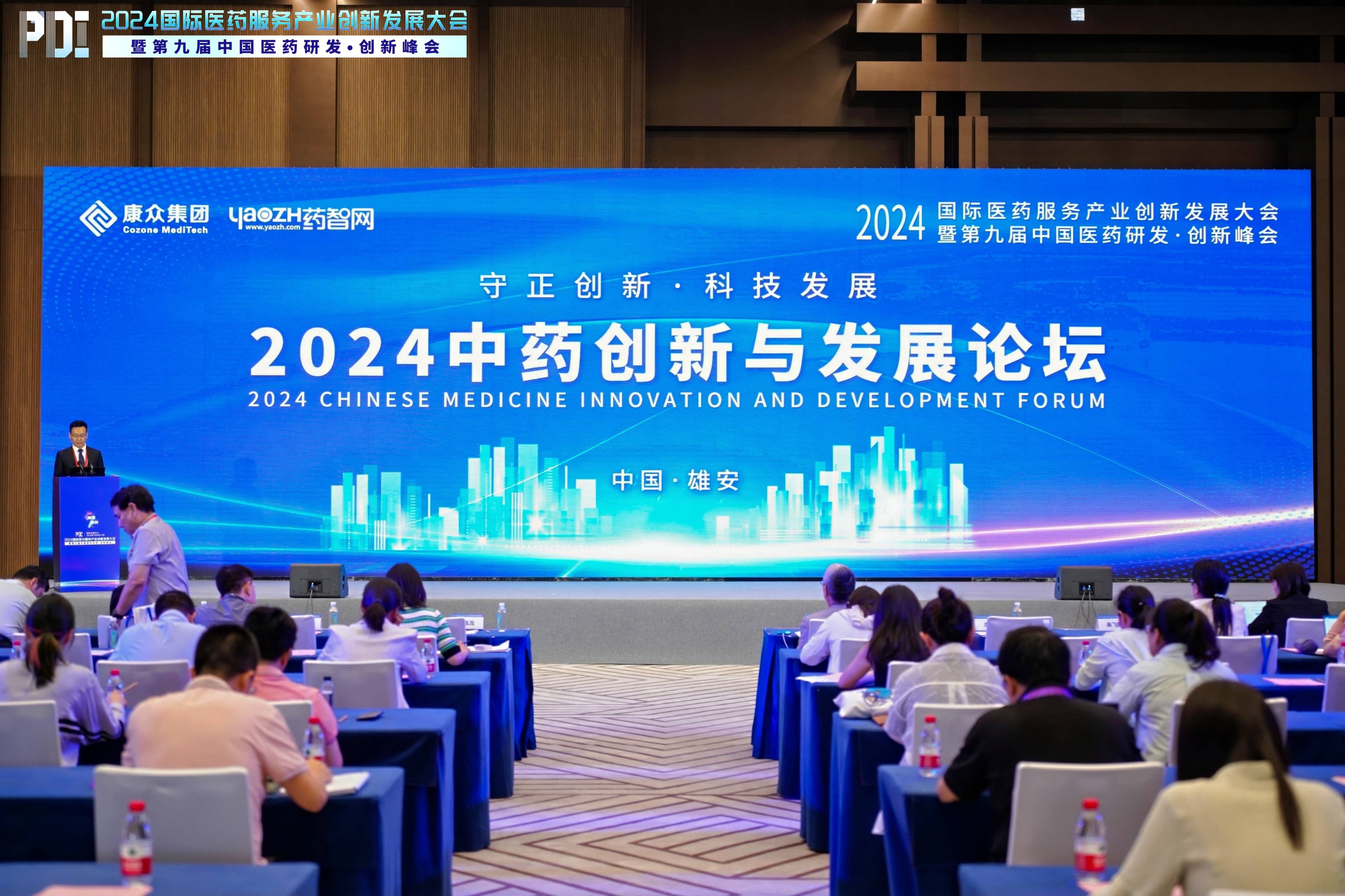 康衆時(shí)代：2024中藥創新與發展論壇成功舉辦