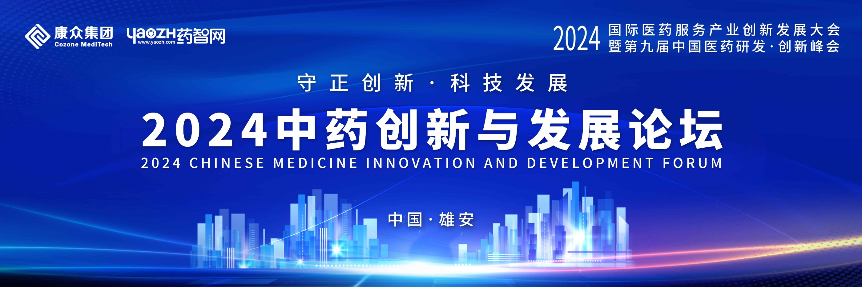 康衆時(shí)代：2024中藥創新與發展論壇成功舉辦