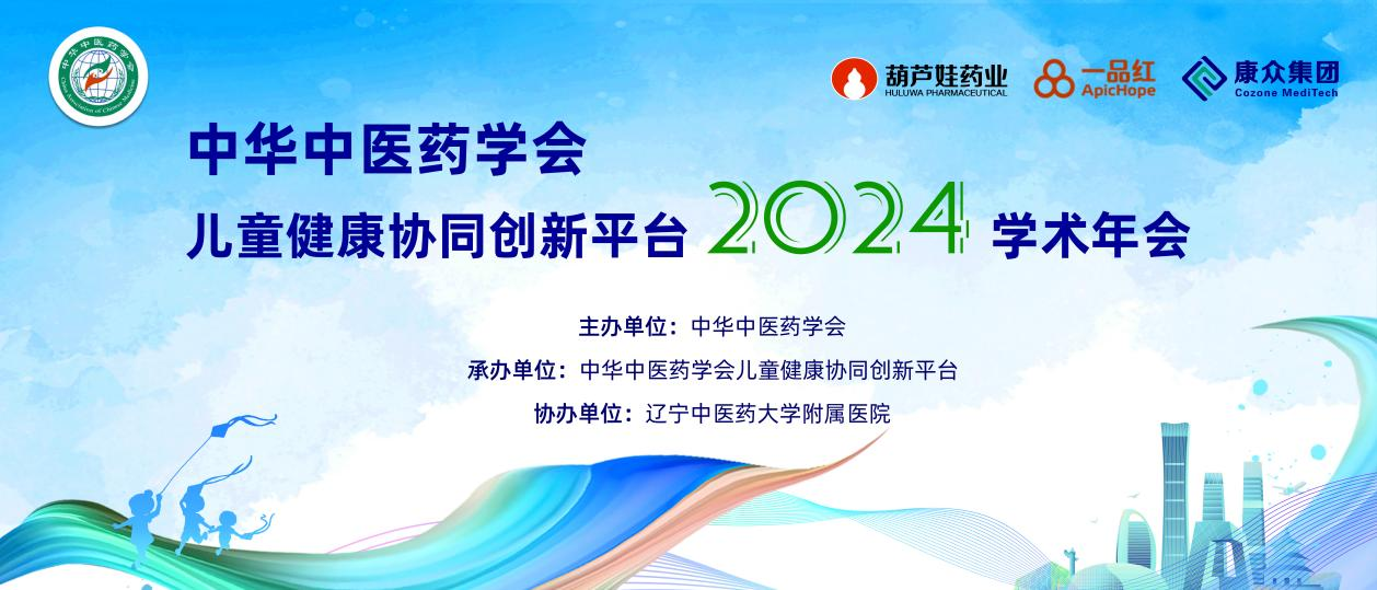 康衆時(shí)代: 完善藥品循證學依據,助力中醫(yī)藥守護兒(ér)童健康 康衆時(shí)代: 完善藥品循證學依據,助力中醫(yī)藥守護兒(ér)童健康