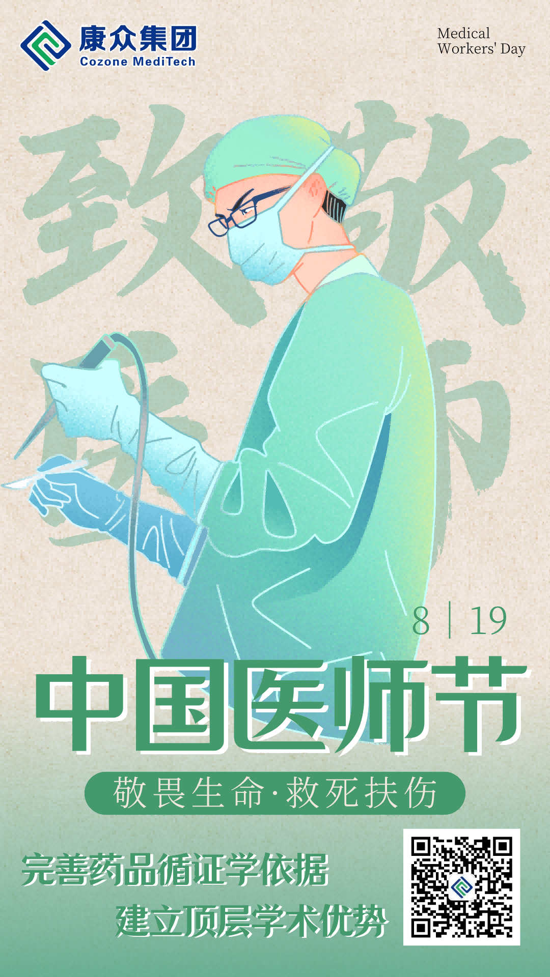 康衆時(shí)代:中國(guó)醫(yī)師(shī)節 緻敬生(shēng)命的(de)守護者 康衆時(shí)代:中國(guó)醫(yī)師(shī)節 緻敬生(shēng)命的(de)守護者