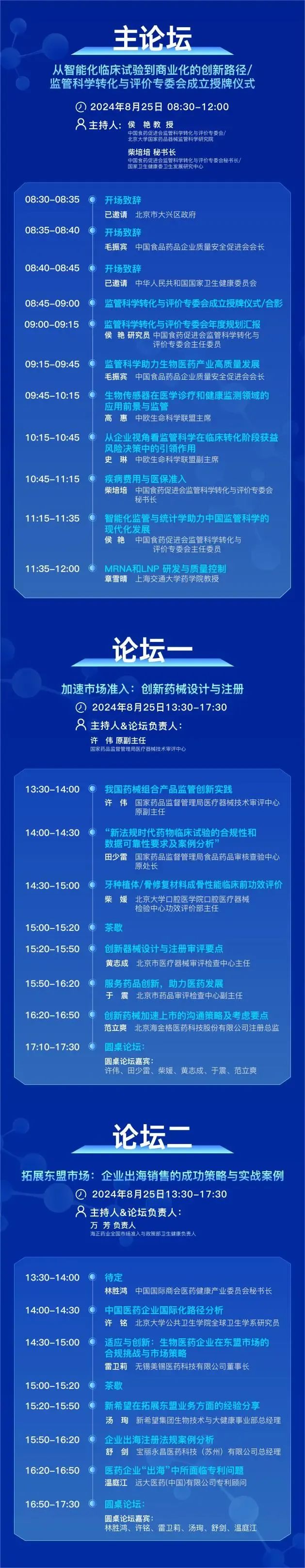 倒計(jì)時(shí)3天丨監管科(kē)學與生(shēng)态鏈融合大(dà)會(huì)，共探從(cóng)智能(néng)化(huà)臨床試驗到(dào)商業(yè)化(huà)的(de)創新路(lù)徑