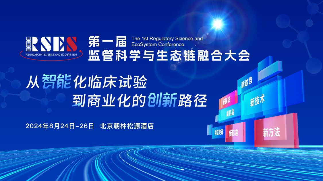 康衆時(shí)代：中保政策與改良型新藥研發策略研討(tǎo)會(huì)成功舉辦
