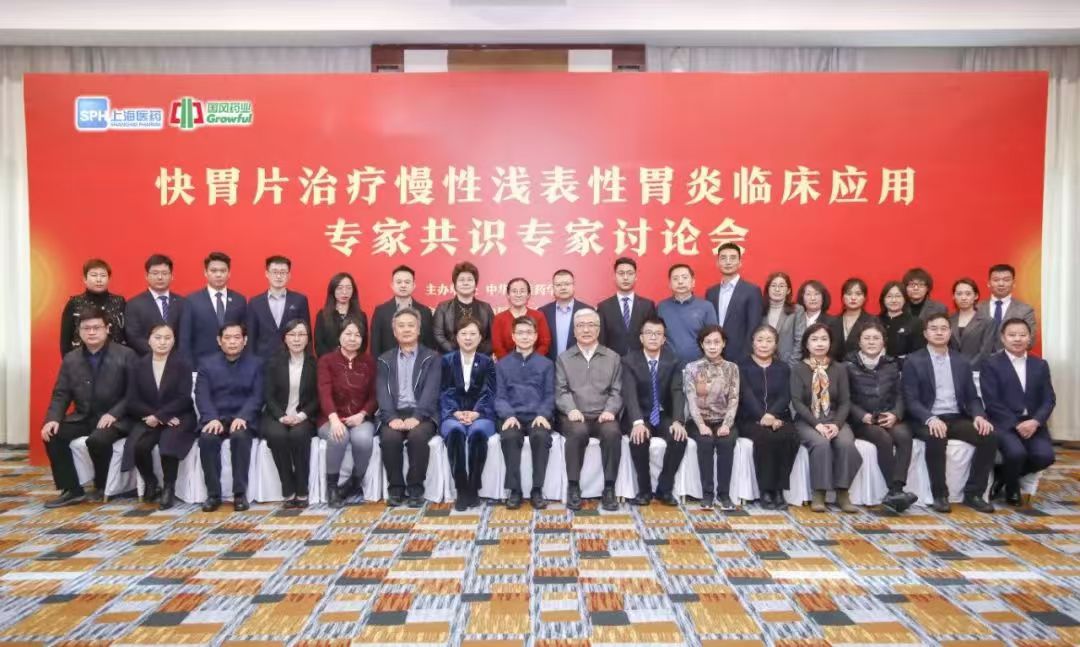 康衆時(shí)代助力《快(kuài)胃片治療慢(màn)性淺表性胃炎臨床應用(yòng)專家(jiā)共識》成功發布 康衆時(shí)代助力《快(kuài)胃片治療慢(màn)性淺表性胃炎臨床應用(yòng)專家(jiā)共識》成功發布