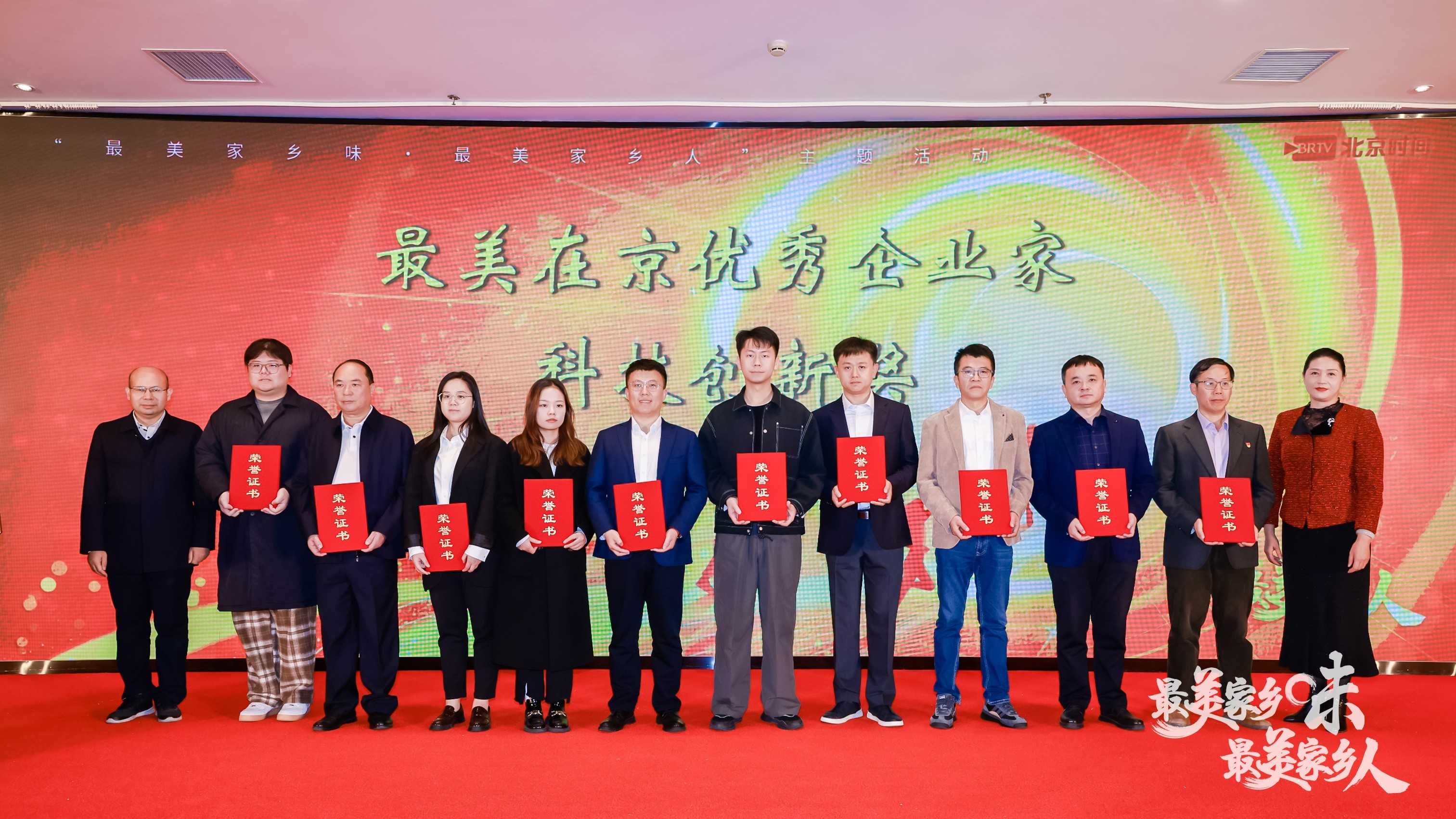 熱(rè)烈祝賀北(běi)京康衆時(shí)代醫(yī)藥科(kē)技(jì)集團董事(shì)長(cháng)唐廣昭先生(shēng)榮獲“最美(měi)在京優秀企業(yè)家(jiā)”科(kē)技(jì)創新獎！