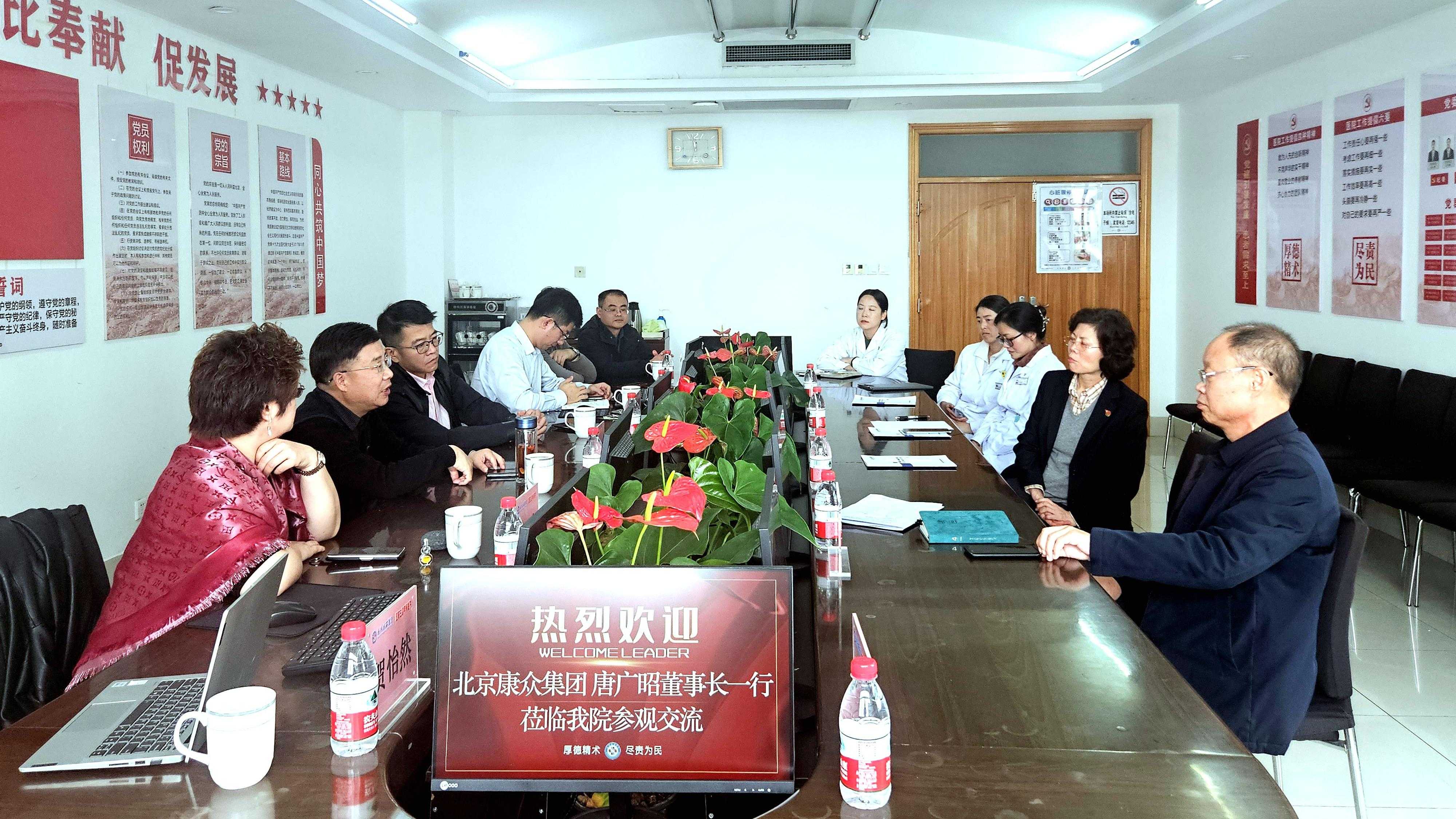 康衆時(shí)代集團赴南(nán)陽南(nán)石醫(yī)院考察交流,共謀發展 康衆時(shí)代集團赴南(nán)陽南(nán)石醫(yī)院考察交流,共謀發展
