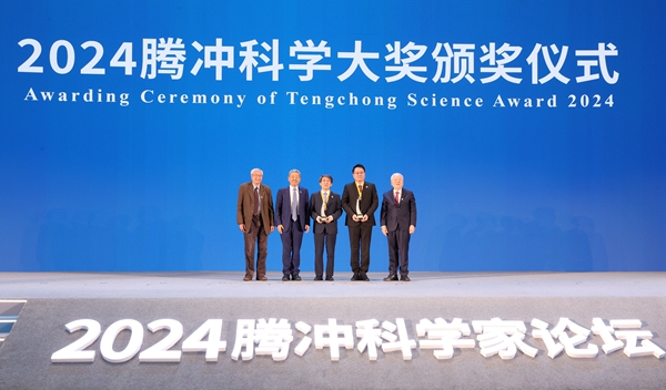 2024 騰沖科(kē)學家(jiā)論壇成功舉辦，助力科(kē)技(jì)賦能(néng)高(gāo)質量發展