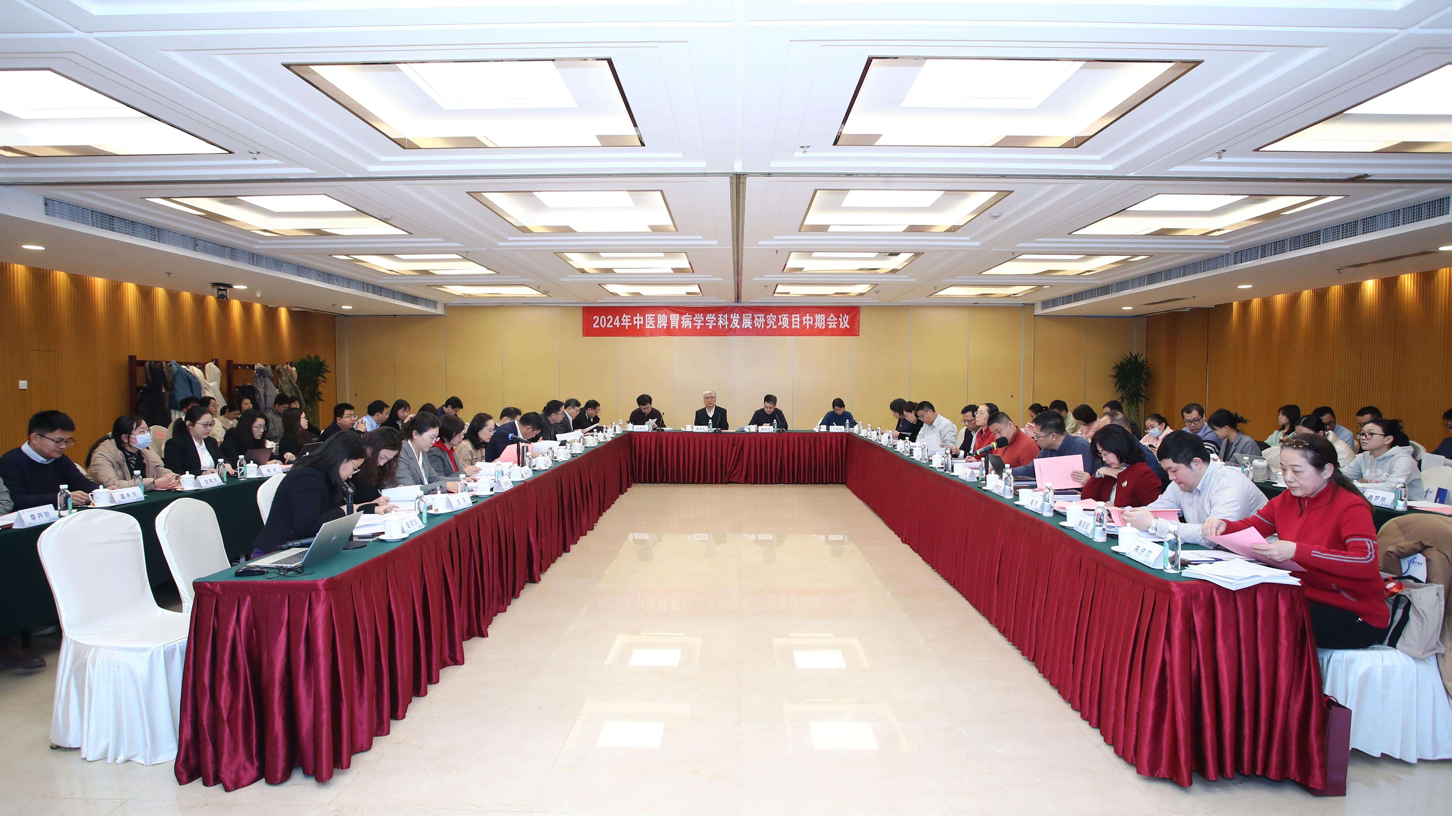 2024年(nián)中醫(yī)脾胃病學學科(kē)發展研究項目中期會(huì)議(yì)在京成功舉辦